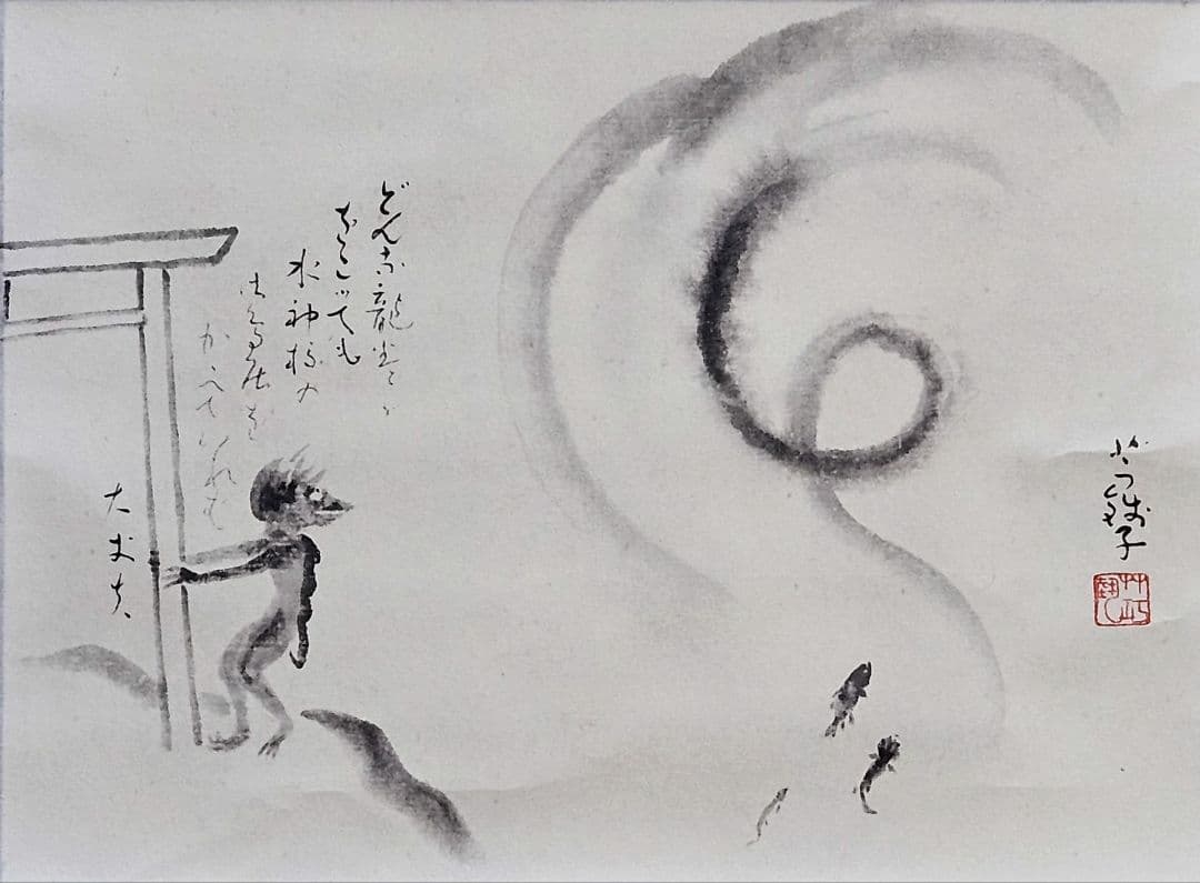 【工藝品】小川芋銭 筆　紙本　水墨画　 河童の図　かっぱの図　掛け軸　軸装
