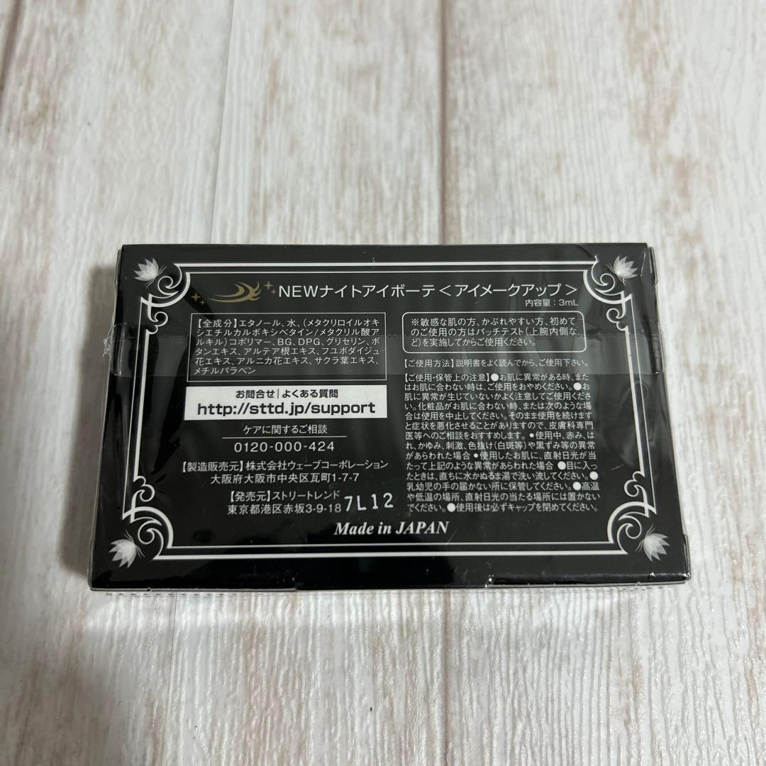 NEW ナイトアイボーテ　アイメークアップ　6個セット