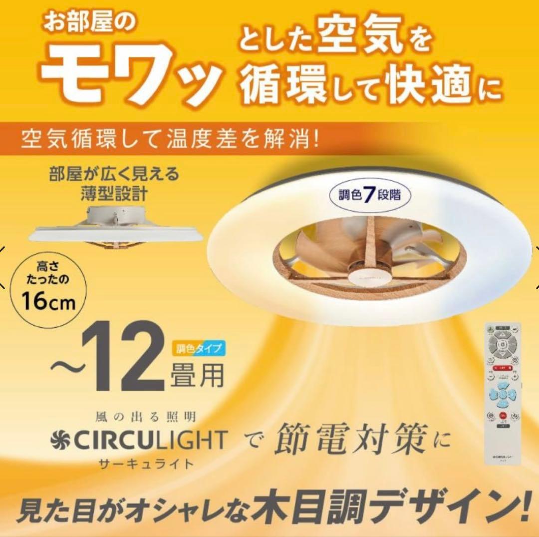 【新品】 Doshisha CIRCULIGHTシーリング12畳ライトウッド