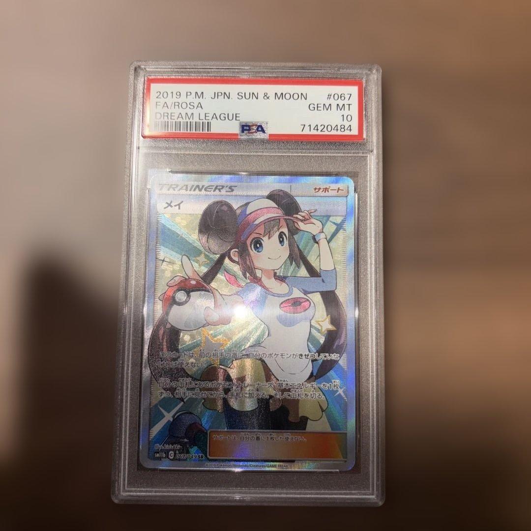 ポケモンカード　ポケカ　メイ　PSA10