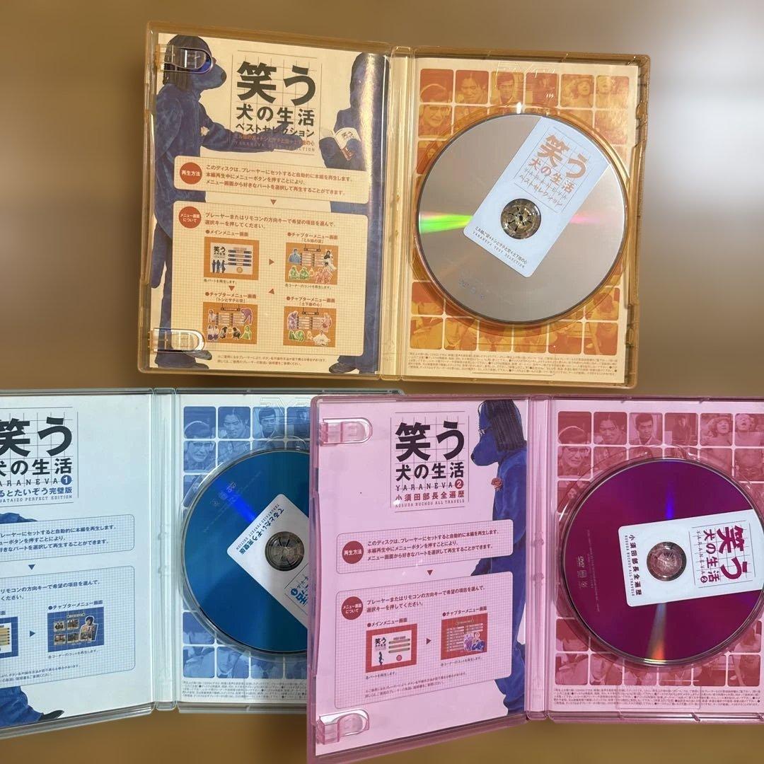 3本セット 笑う犬の生活 YARANEVA 1 2 ベストセレクション 小須田