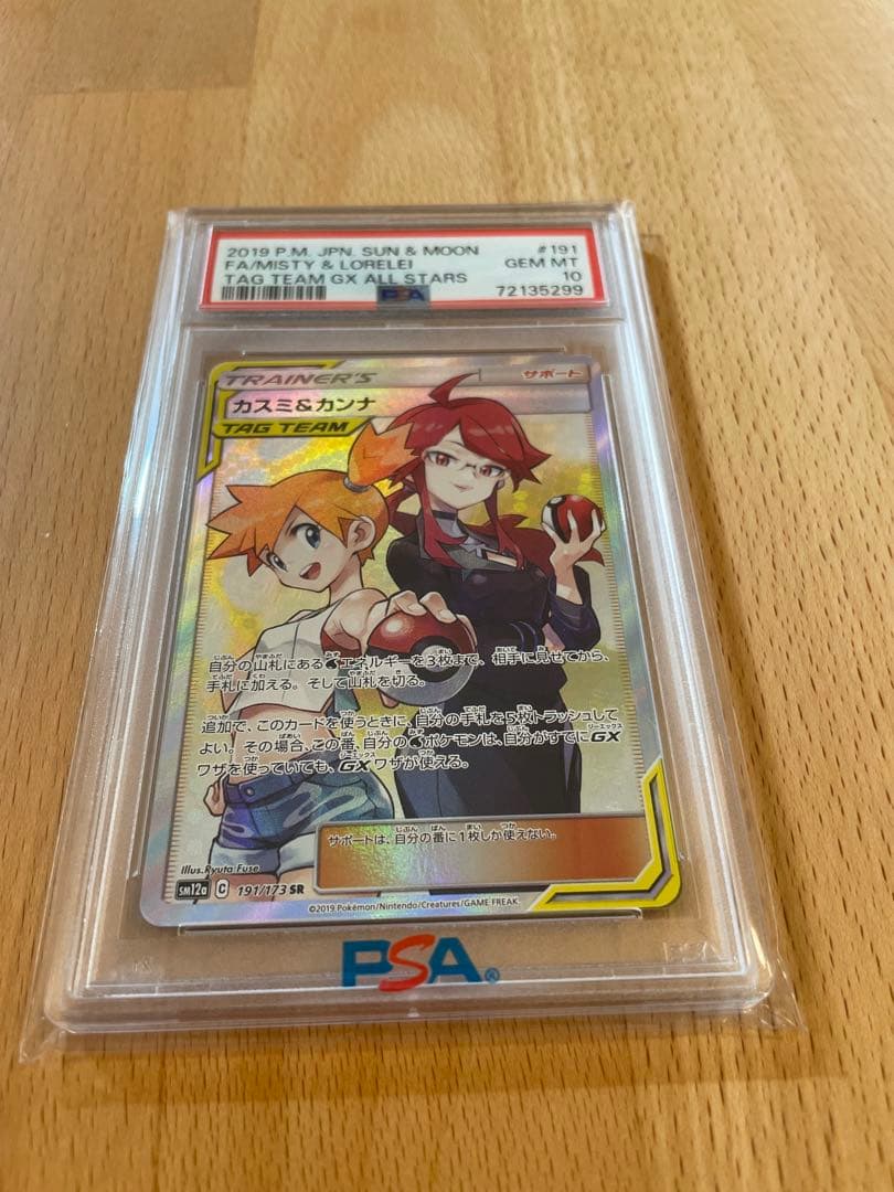 A*C様 PSA10 カスミ&カンナ SR