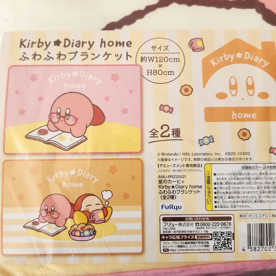 カービィ　ブランケット　ロープバケット　扇風機　ぬいぐるみ　ワドルディ　スプーン