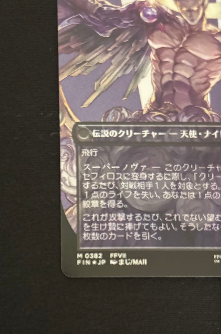 MTG FF 威名のソルジャー、セフィロス 片翼の天使、セフィロス foil