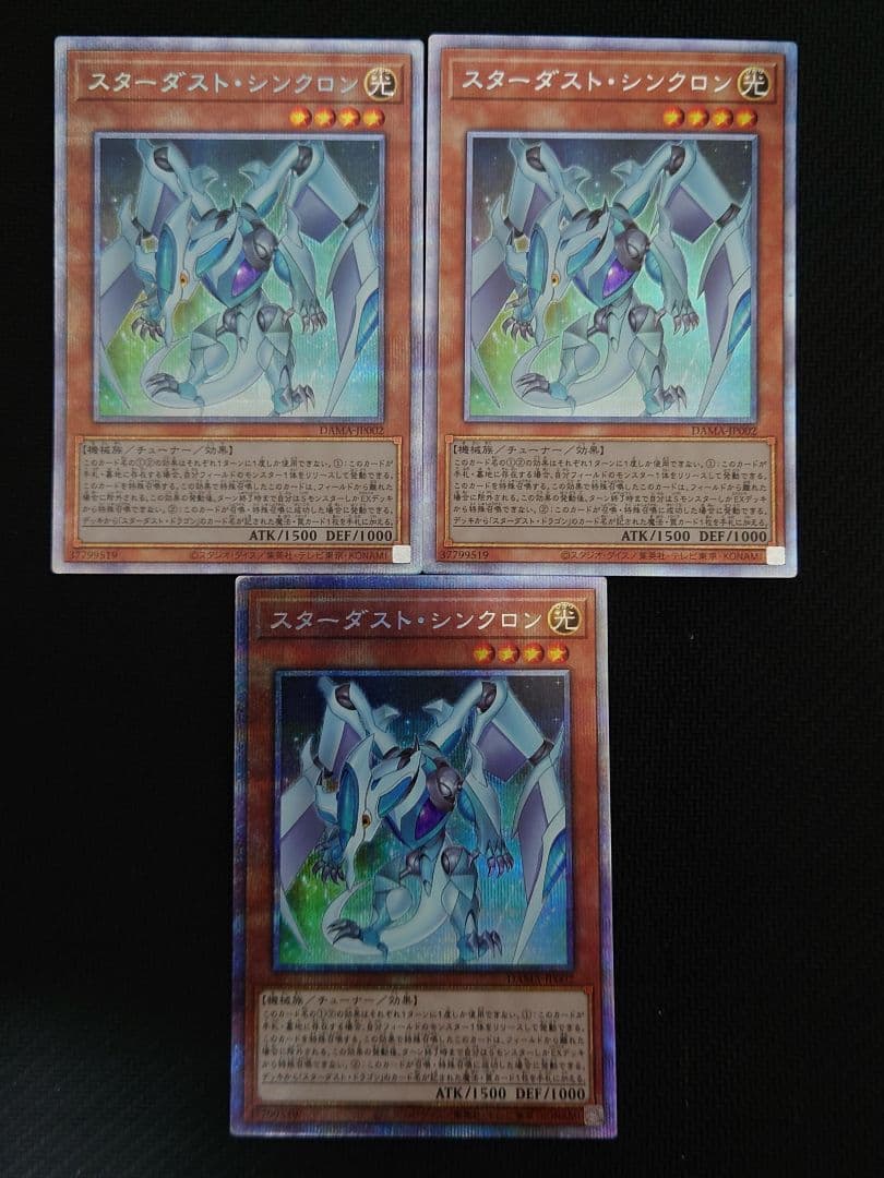 遊戯王 スターダストシンクロン プリズマ プリシク 3枚