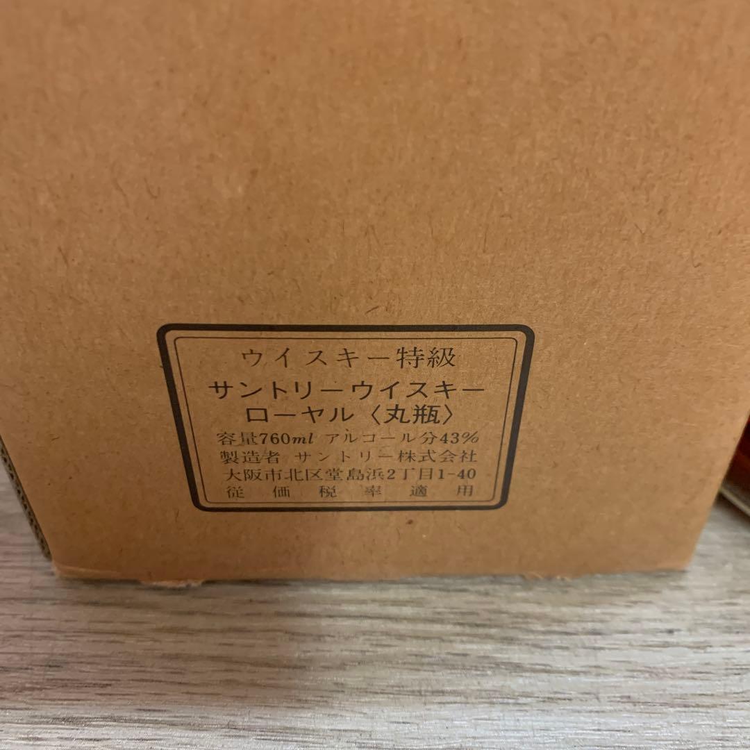 古酒サントリーウイスキー ロイヤル 750ml特級2本