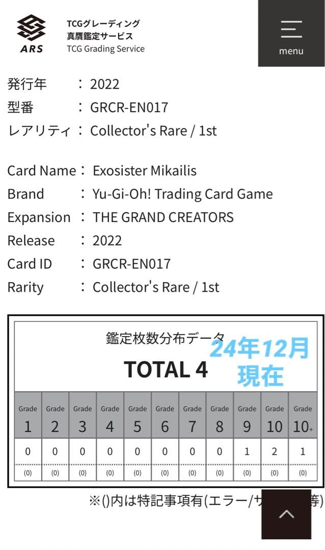 【ARS鑑定10＋】エクソシスター・ミカエリス 1st コレクターズレア