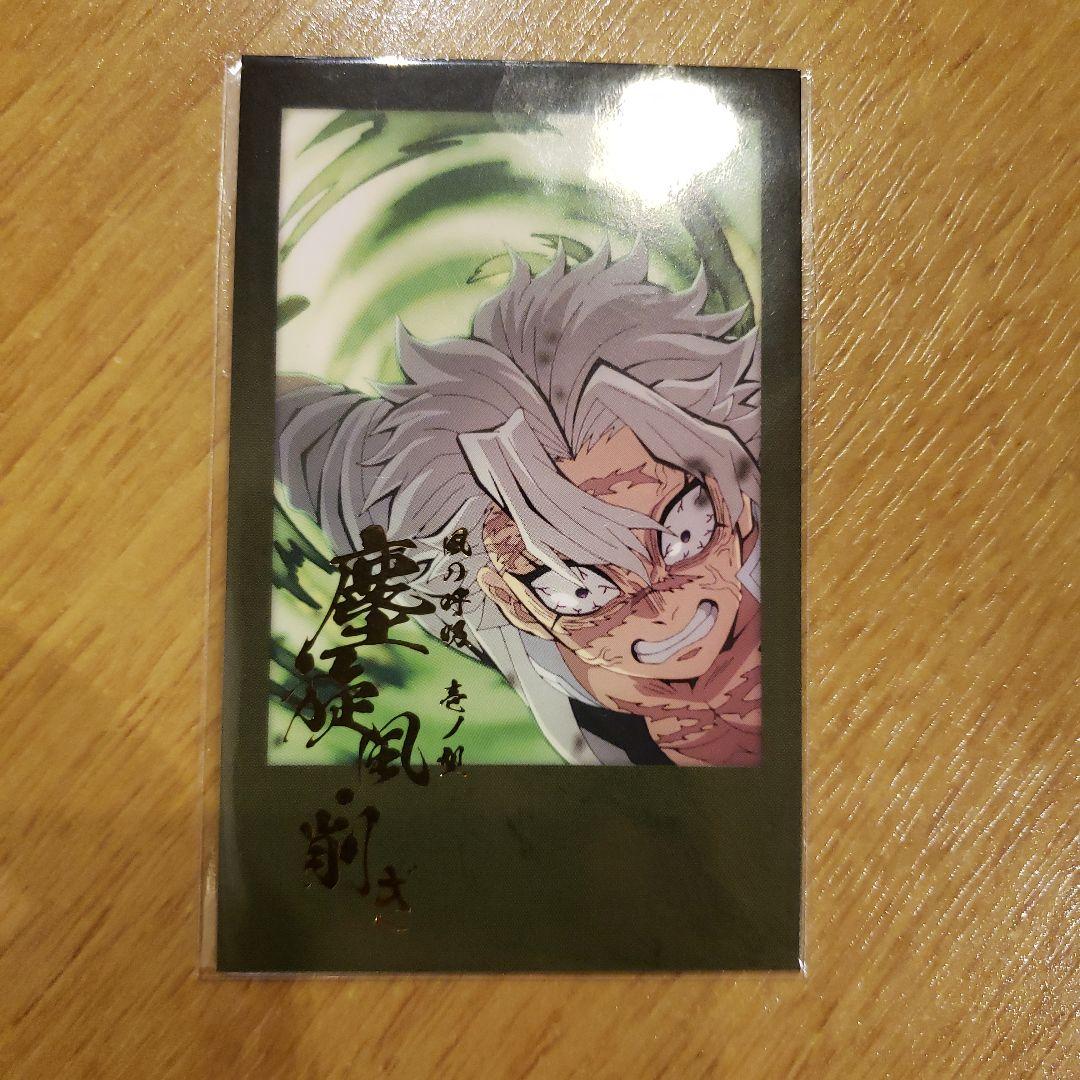 鬼滅の刃 ダイニング お楽しみくじ チェキ風ブロマイド 不死川実弥 実弥 1枚