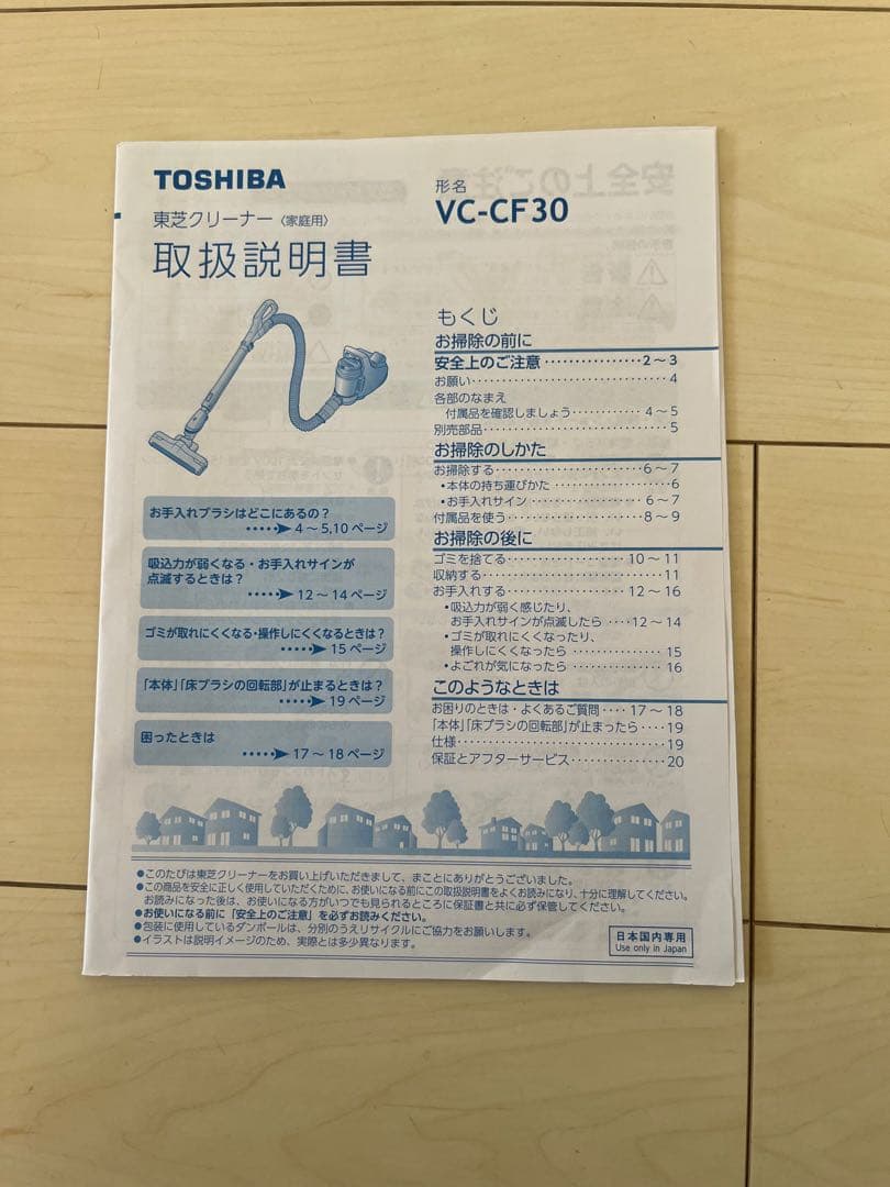 【スペア付き】東芝サイクロンクリーナー TORNEO mini VC-CF30