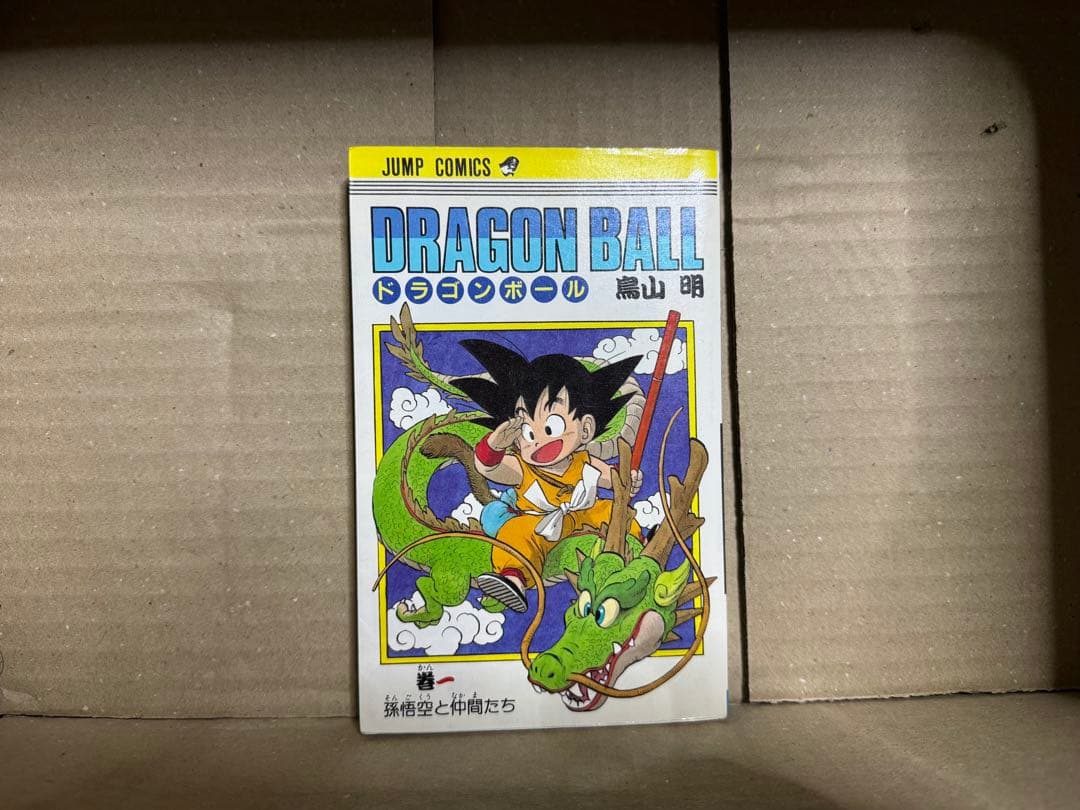 ドラゴンボール　全巻初版