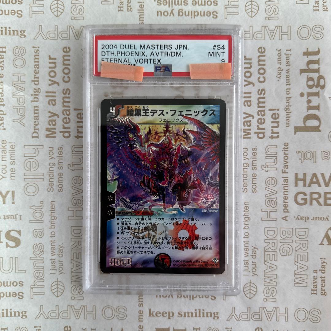 暗黒王デス・フェニックス1208 PSA9