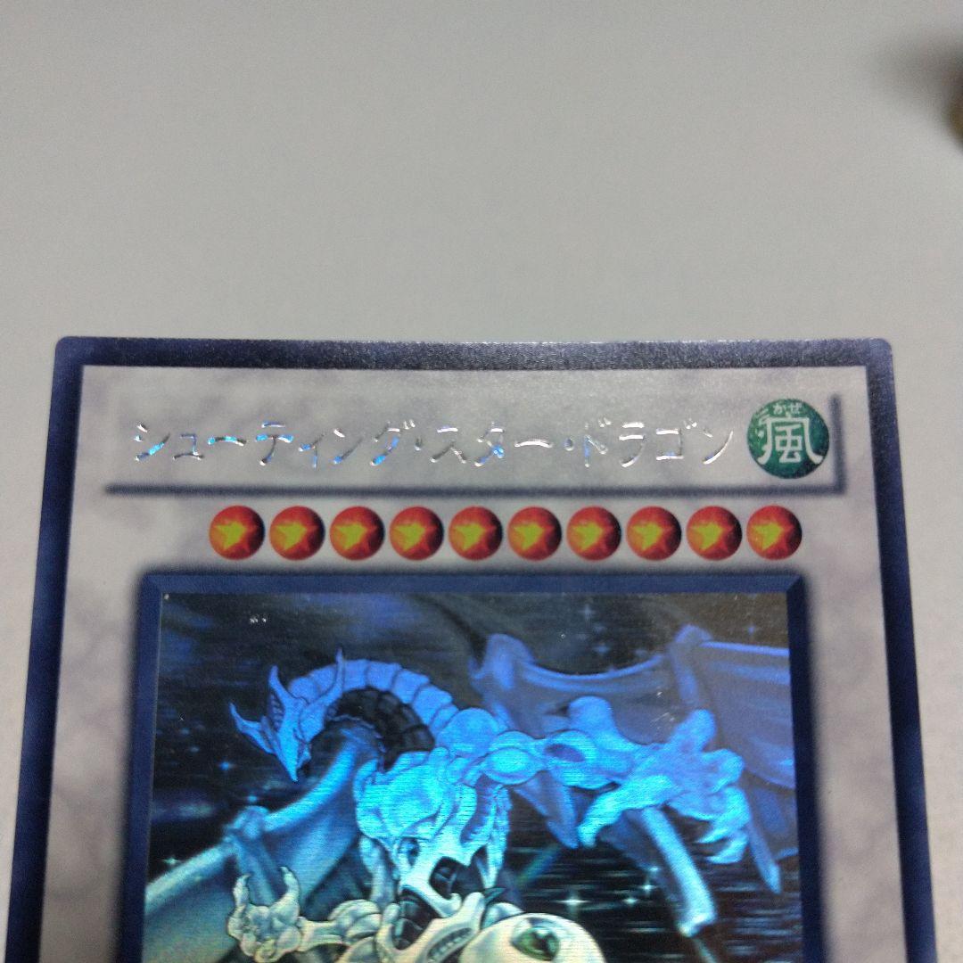 スターダスト・ドラゴン、シューティング・スタードラゴン　ホロ２枚セット