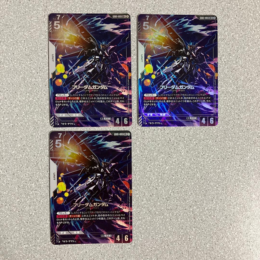 ☆ガンダムカードゲーム☆フリーダムガンダム☆パラレル☆3枚セット☆未使用☆