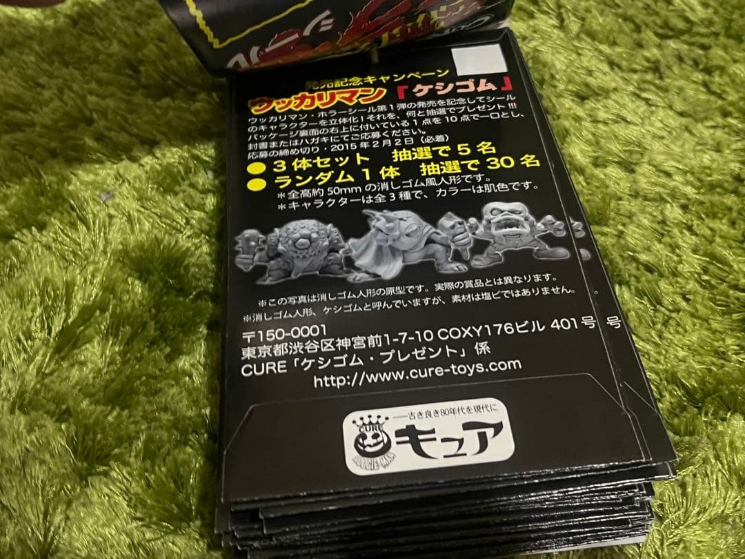 CURE 恐怖のホラーシール ウッカリマン 当選品 消しゴム フィギュア 非売品