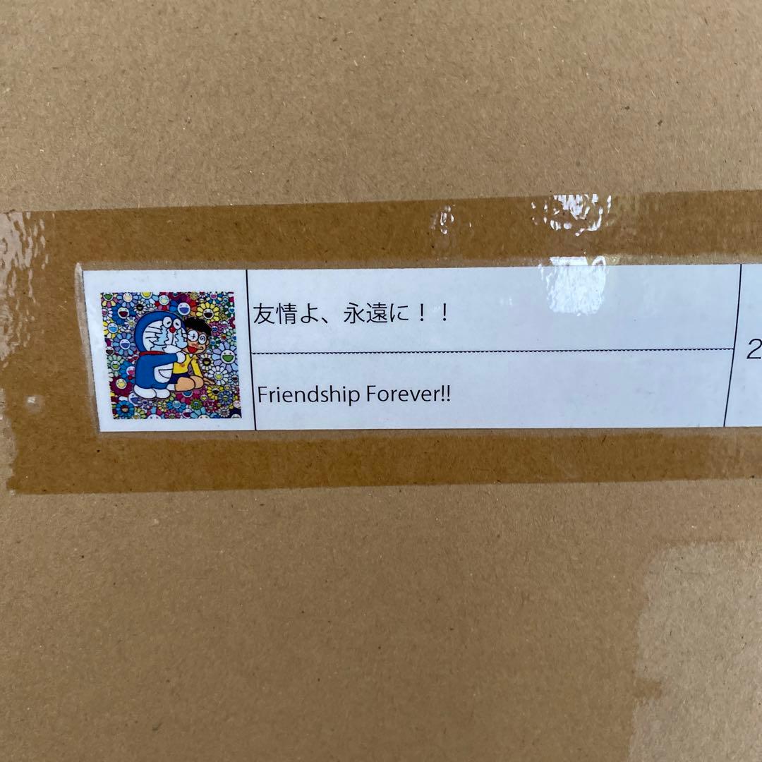 友情よ、永遠に！！ ドラえもん 村上隆 ポスター