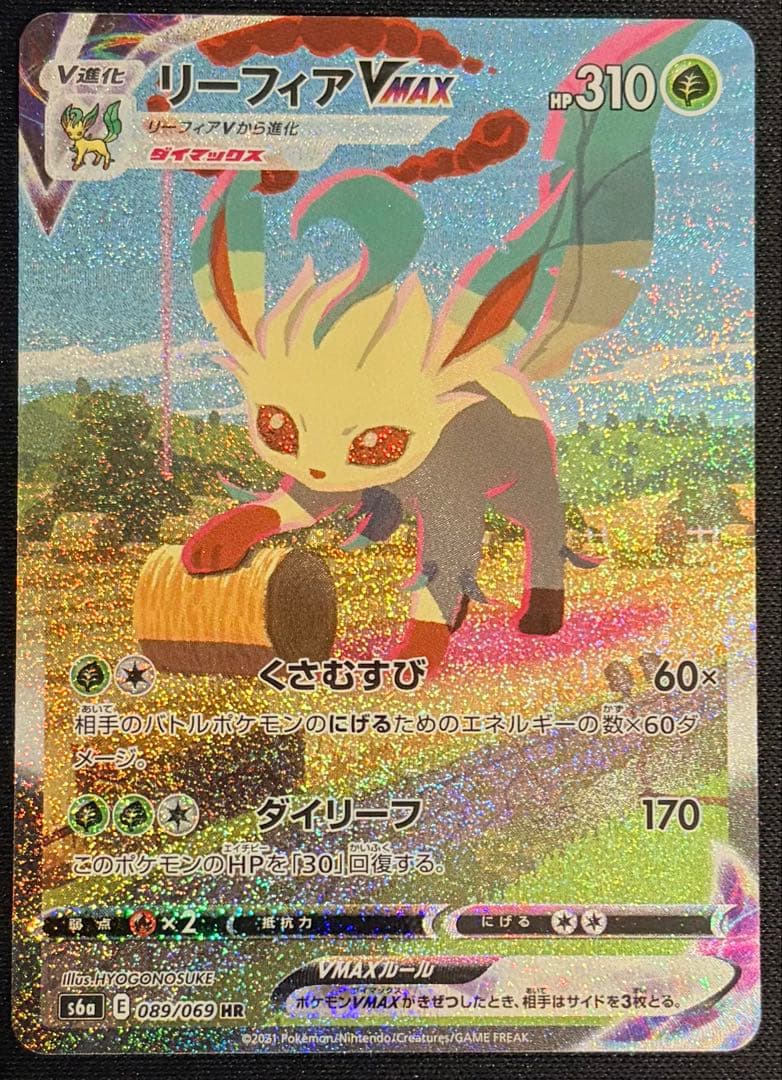 【美品】リーフィアVMAX HR S6a イーブイヒーローズ 089/069