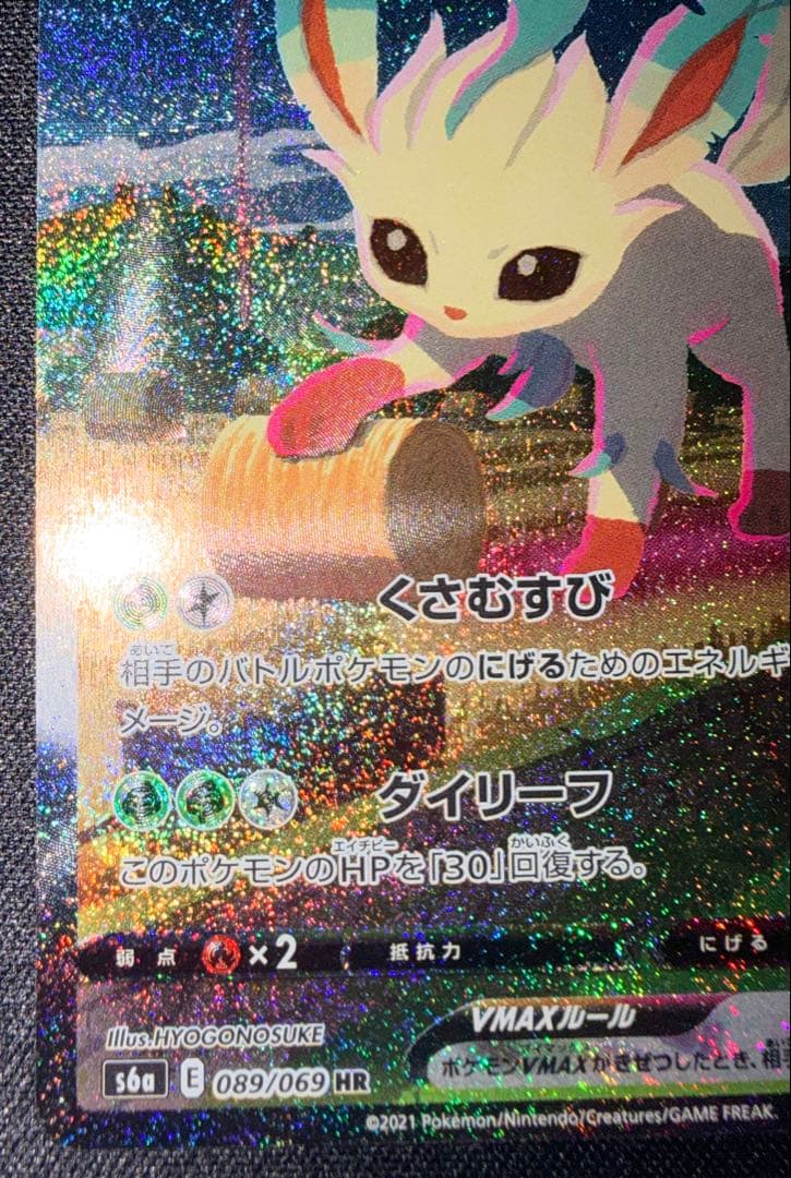 【美品】リーフィアVMAX HR S6a イーブイヒーローズ 089/069