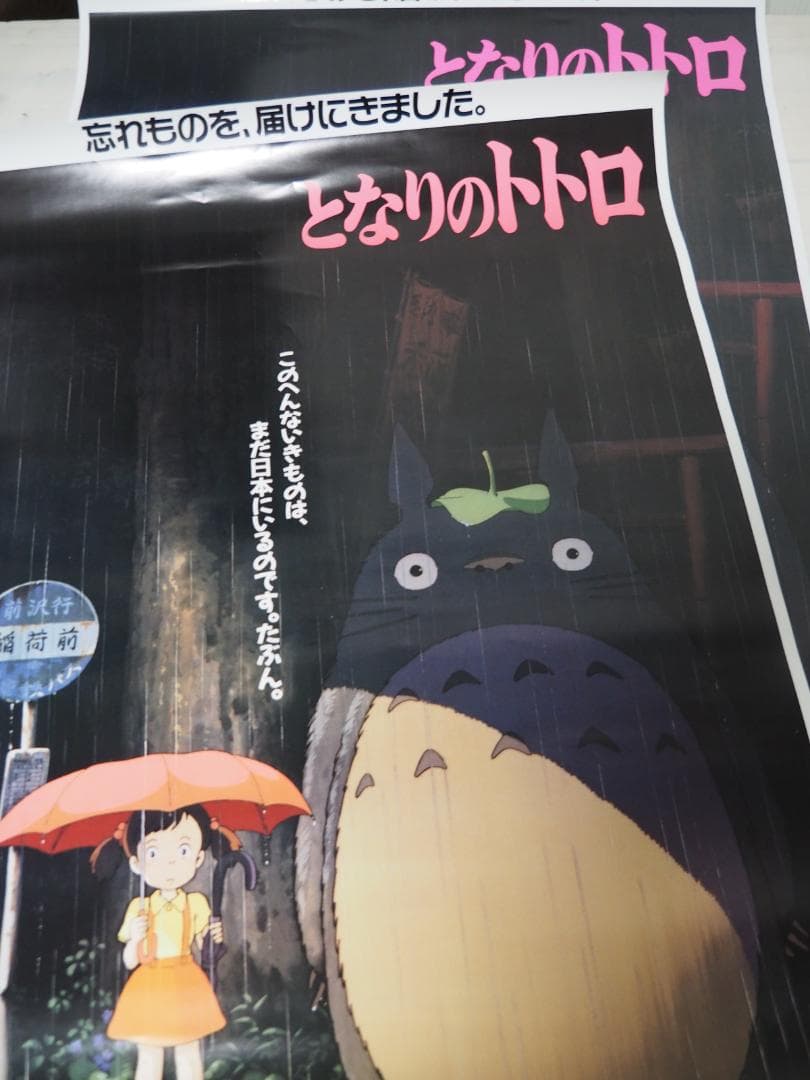 トトロ・B2サイズ・ポスター・ジブリ・宮崎駿・アニメ