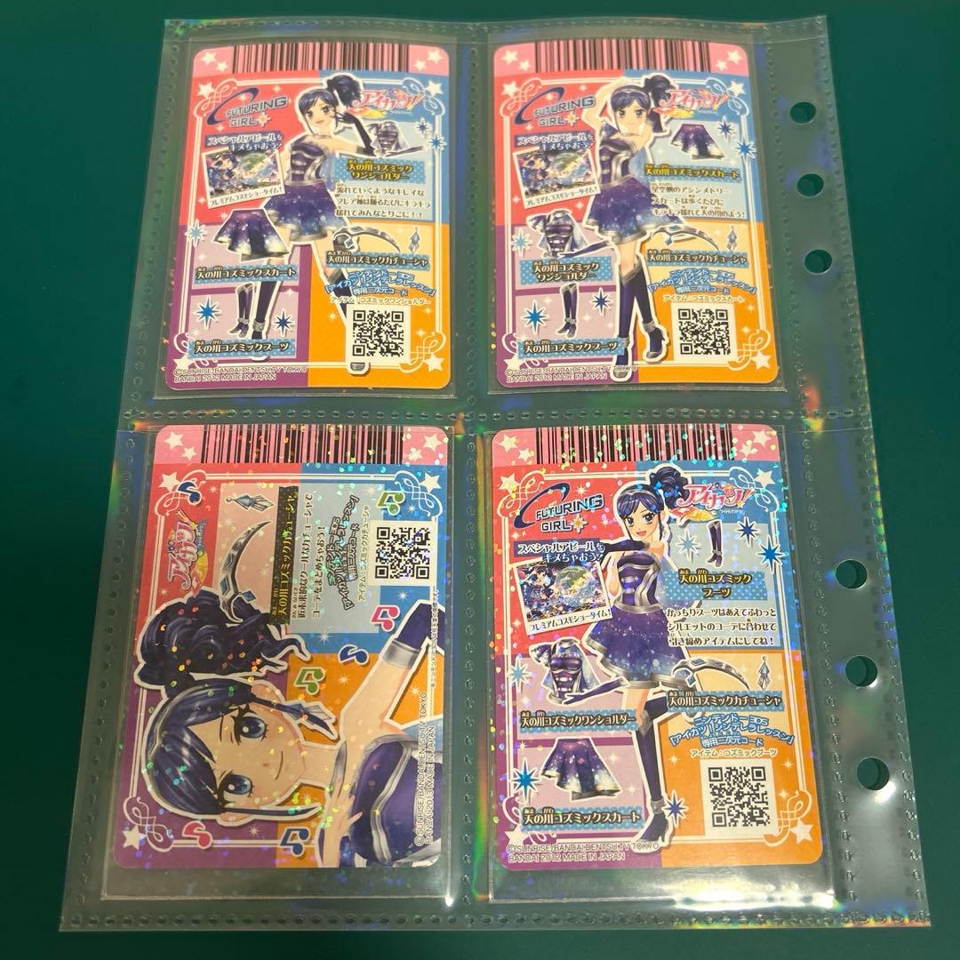 【美品】アイカツ アイカツカード 天の川コズミックコーデ 霧矢あおい