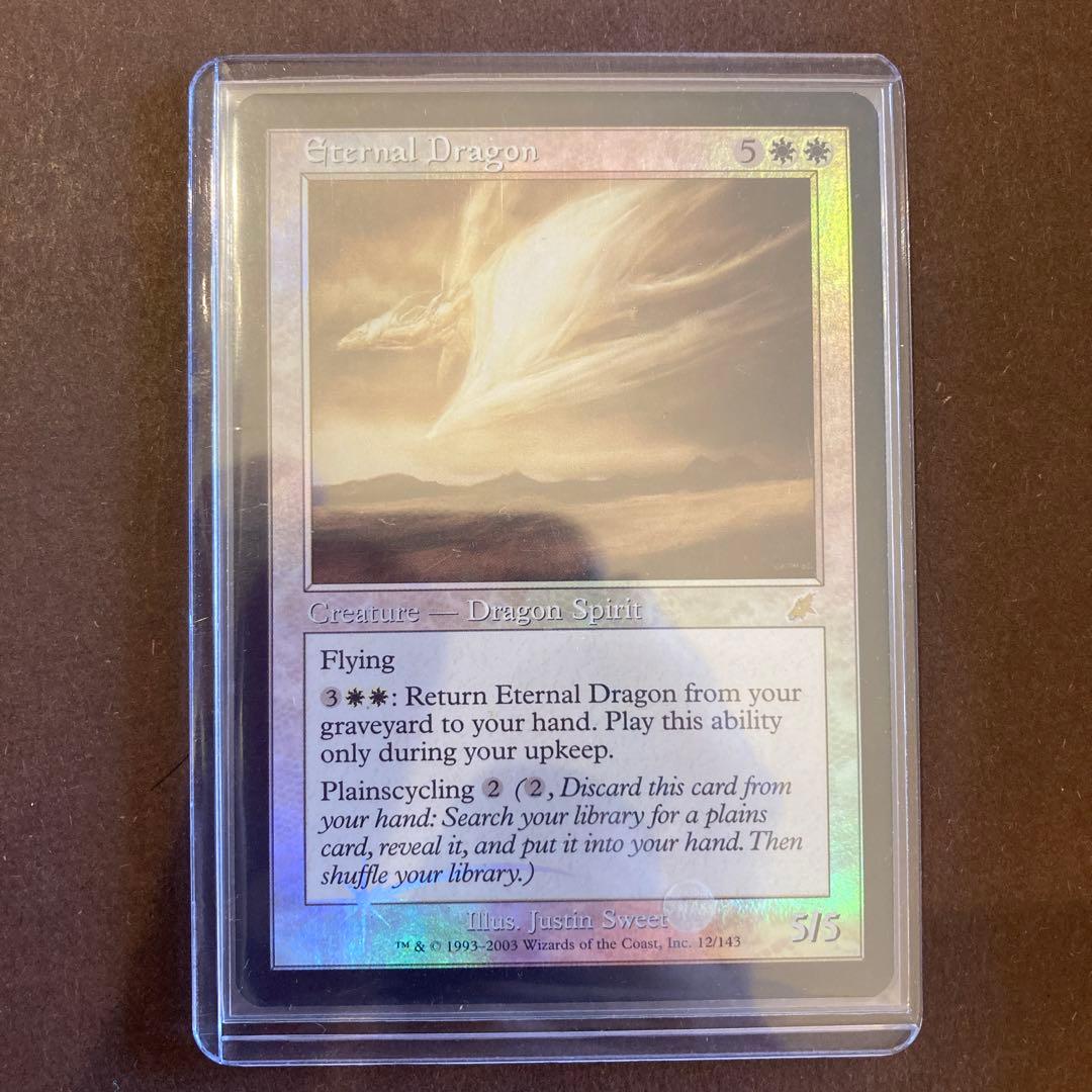 Eternal Dragon 永遠のドラゴン