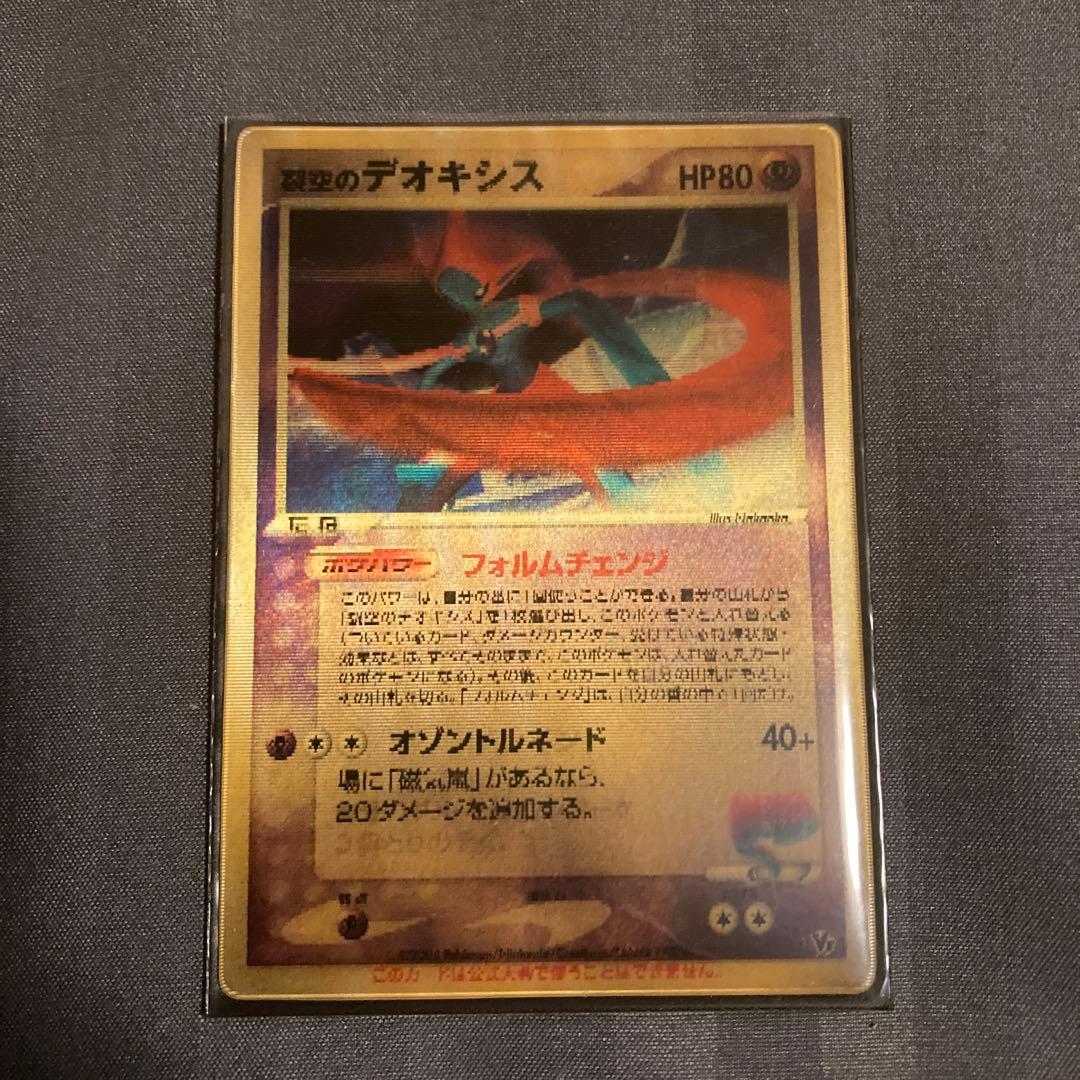 【極希少・当時物】3D裂空のデオキシス 映画限定特典 フォルムチェンジ