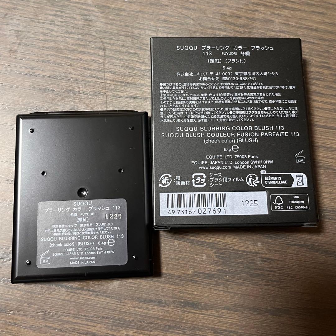 SUQQU ブラーリングカラーブラッシュ 113 冬織