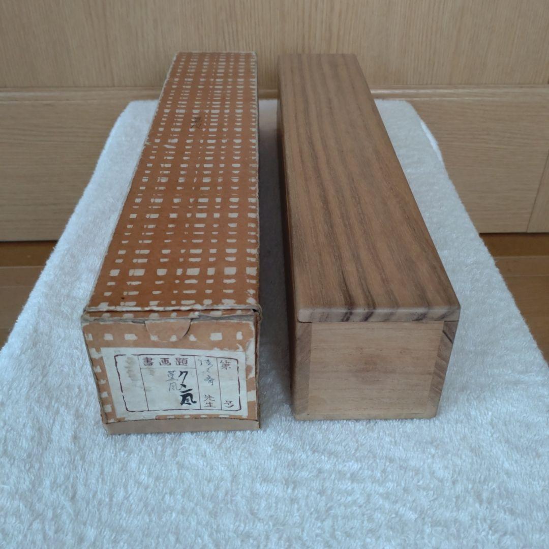 掛軸　竪物　淡々斎筆「薫風自南来」　短冊台張　桐箱