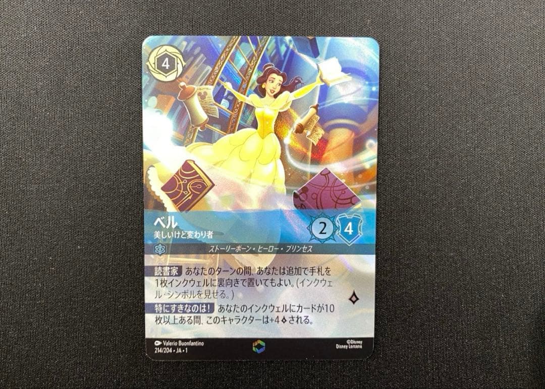 ベル　エンチャンテッド