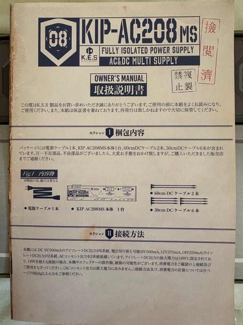 K.E.S KIP-AC208MS AC/DC パワーサプライ　完品