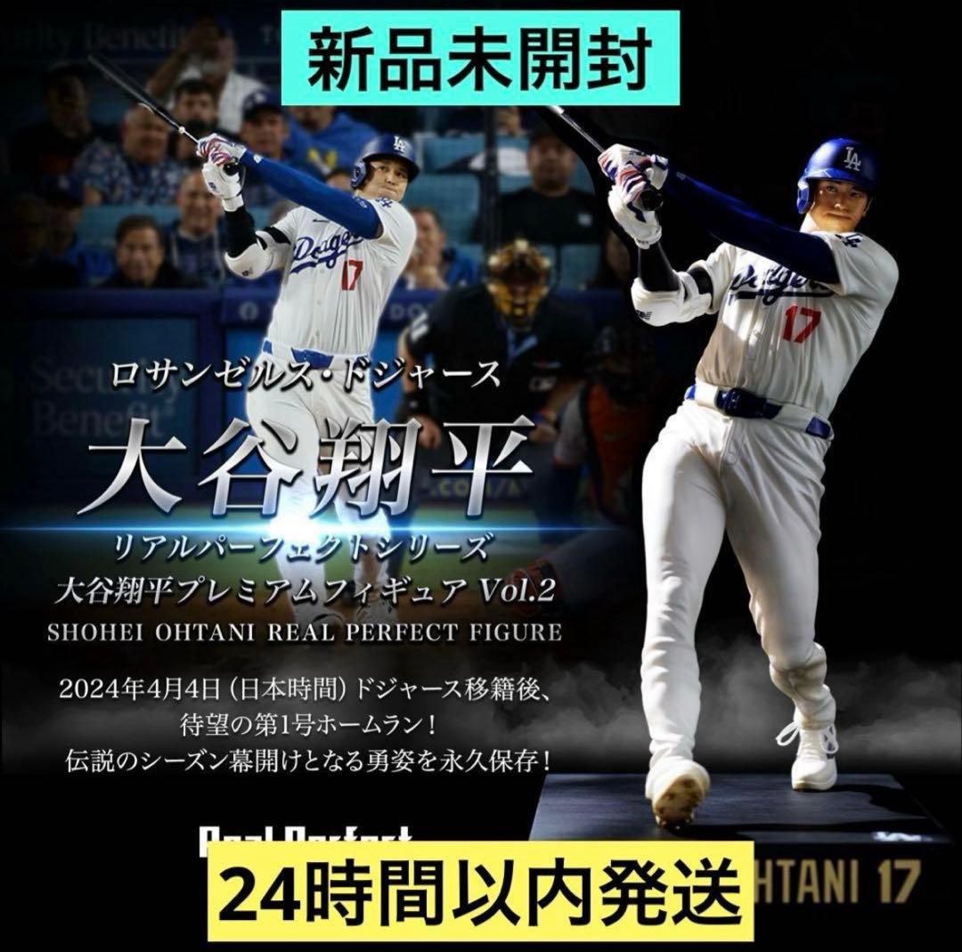 リアルパーフェクトシリーズ 大谷翔平プレミアムフィギュア Vol.2