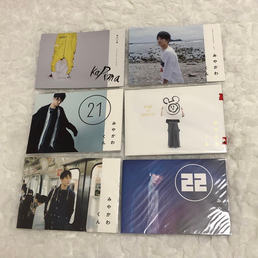 みやかわくん 宮川大聖 グッズ まとめ売り 67点