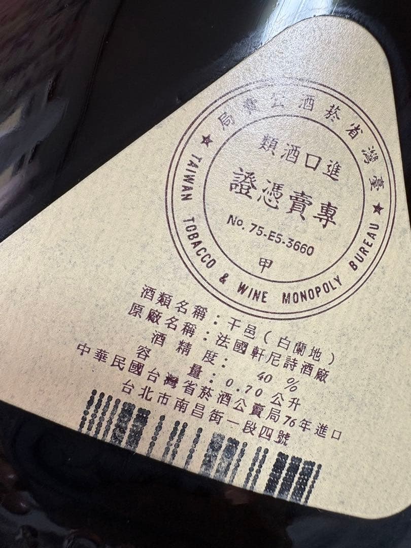 Hennessy X.O コニャック　古酒