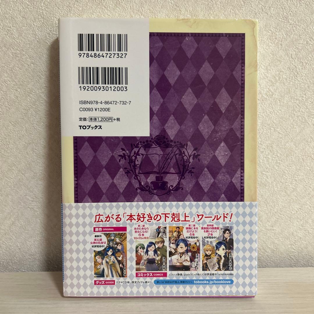 本好きの下剋上 司書になるためには手段を選んでいられません 小説 33冊セット