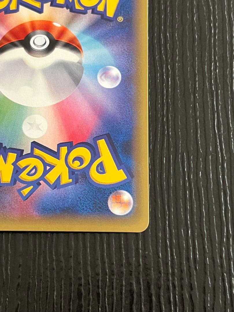 リザードン　極美品