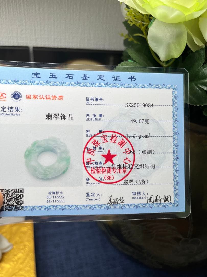 ミャンマー産本翡翠　厚重感有り、爽やかな氷種春帯彩開運飛龍の龍環　鑑定書付き