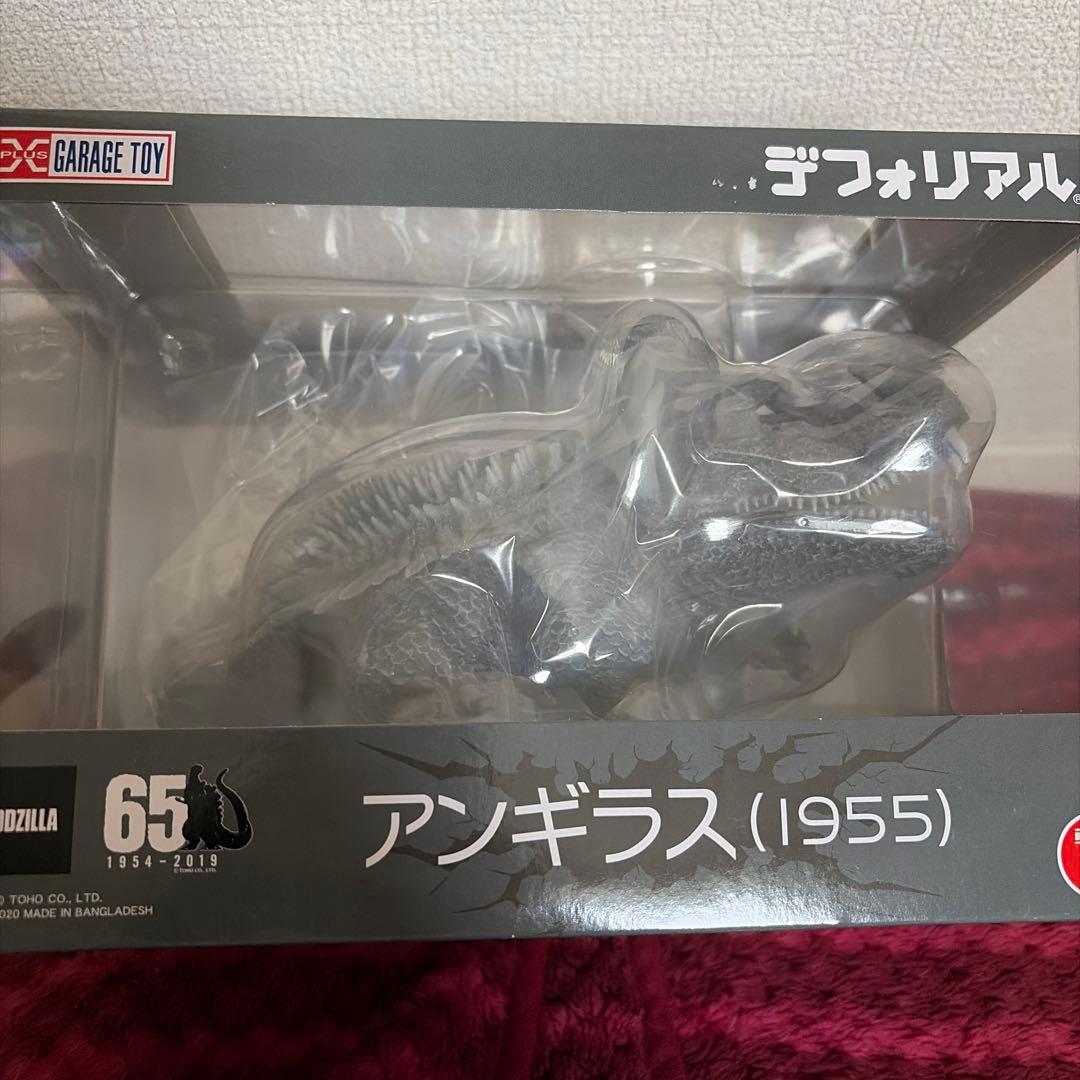 デフォリアル アンギラス (1955) フィギュア