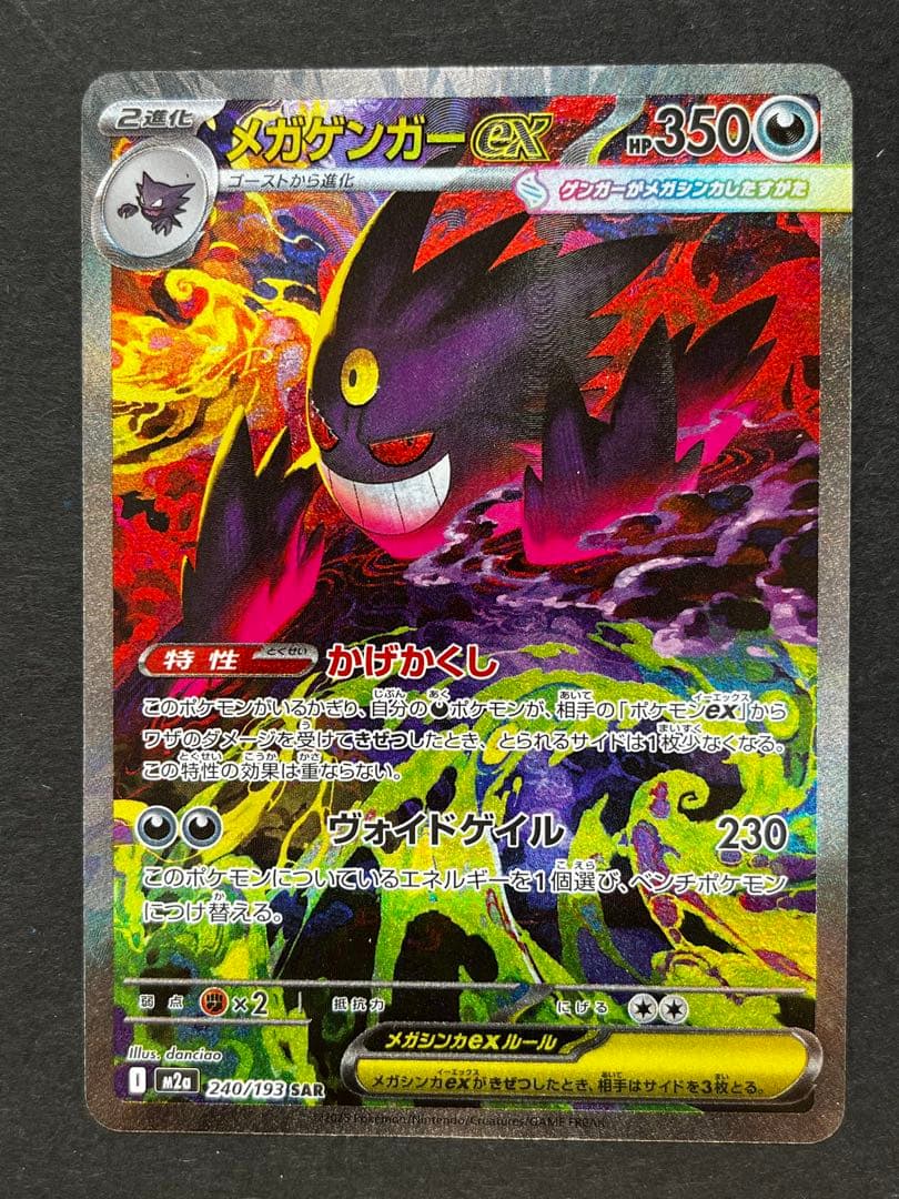 ム*。様 ケカ メガゲンガーex sar メガドリーム