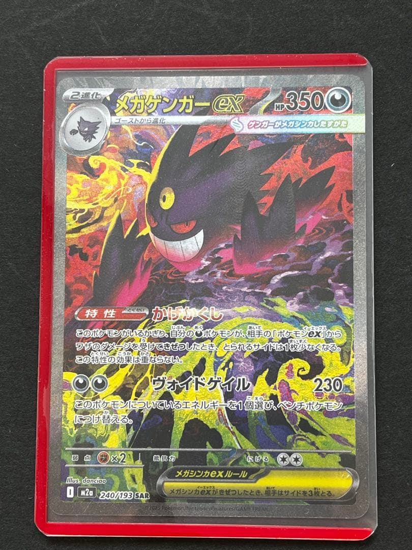 ム*。様 ケカ メガゲンガーex sar メガドリーム