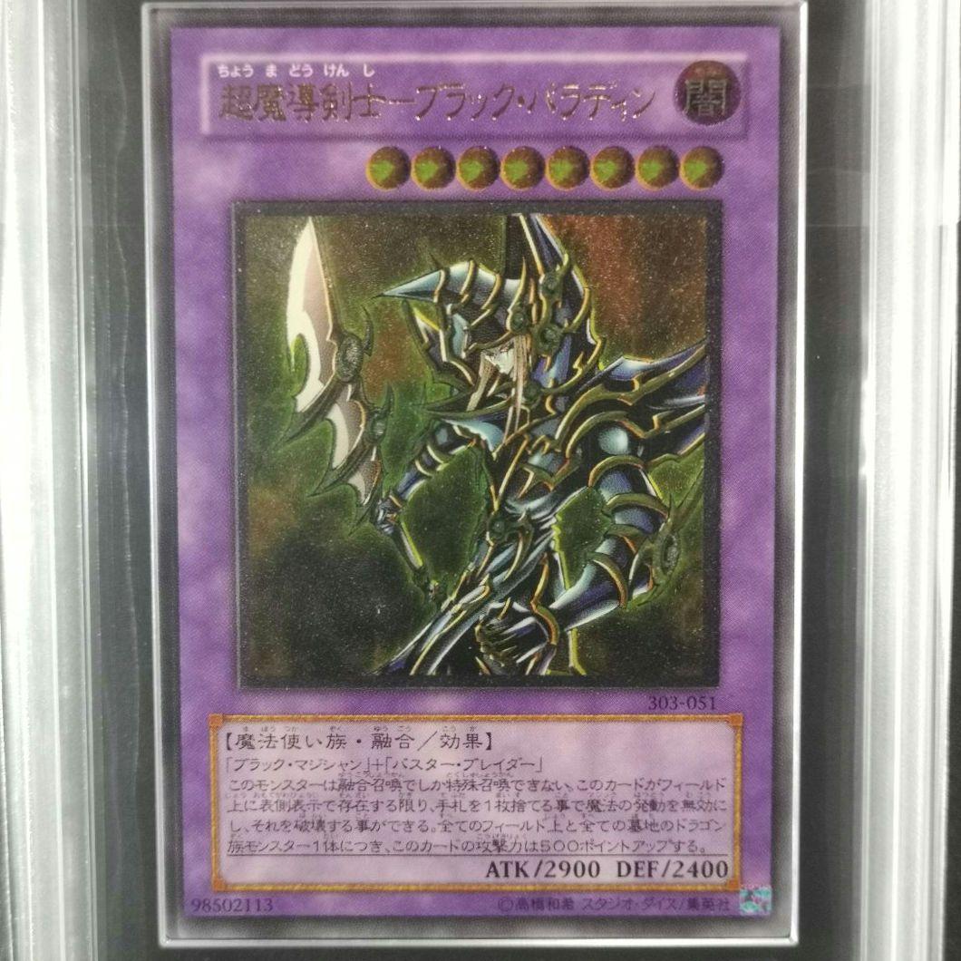 【ARS9】超魔導剣士ーブラック・パラディン　レリーフ【遊戯王】