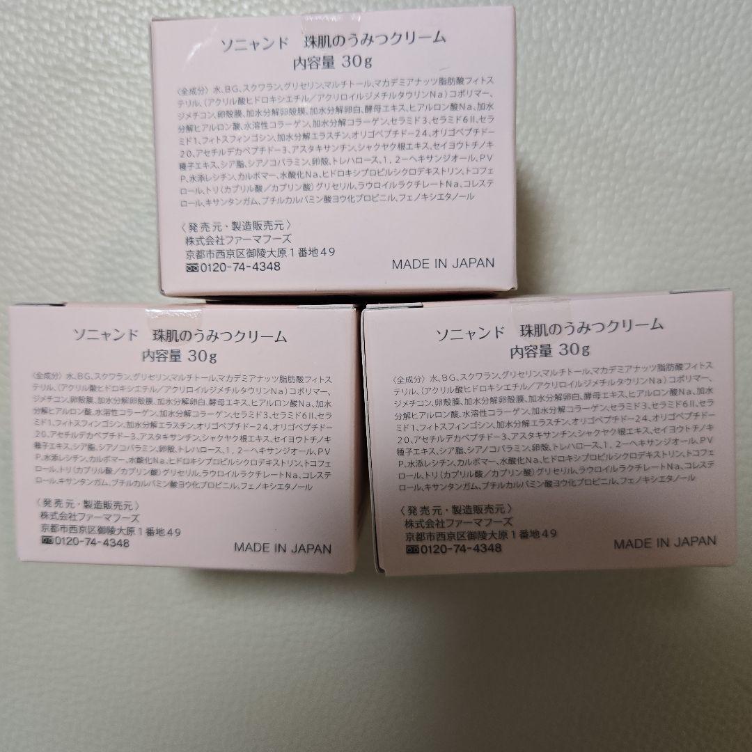 sognando Noumitsu Cream 30g 3個セット