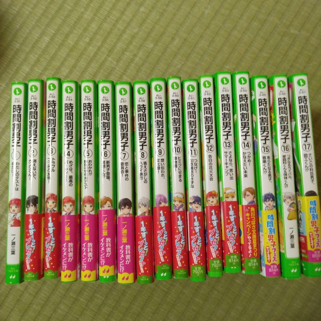 時間割男子 1～17巻セット