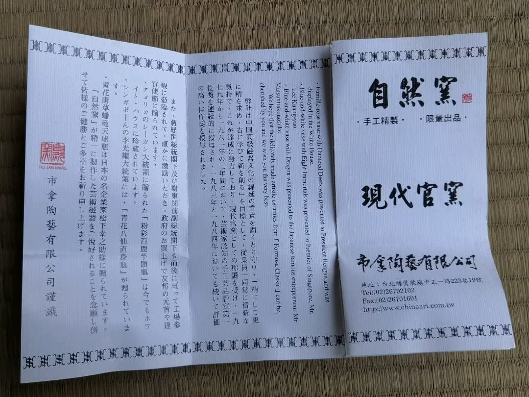 台湾  自然窯製 染付茶器 『玉露慮盃』