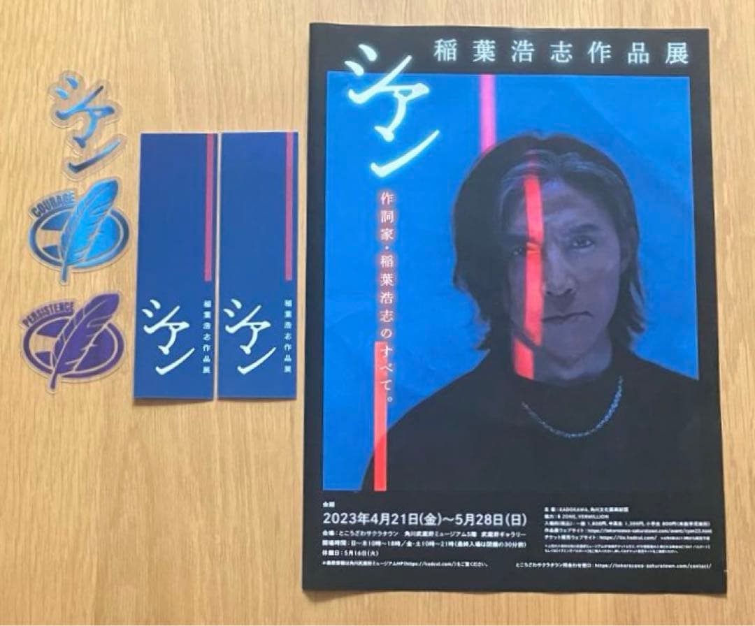 B'z 稲葉浩志作品集 シアン 【特装版】