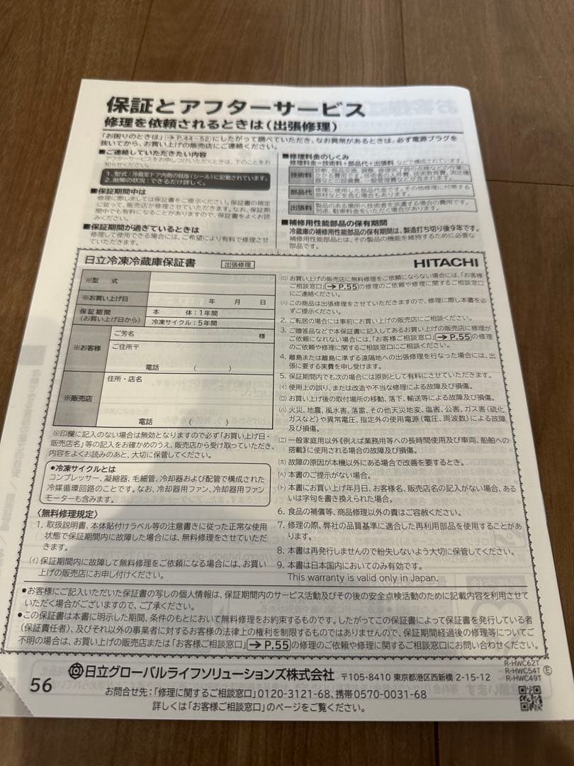 HITACHI 冷蔵庫 R-HWC54T シルバー 2024年