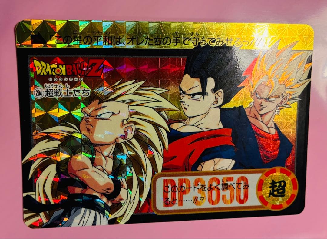 【当時品・未使用】294 超戦士たち ドラゴンボールZ カードダス