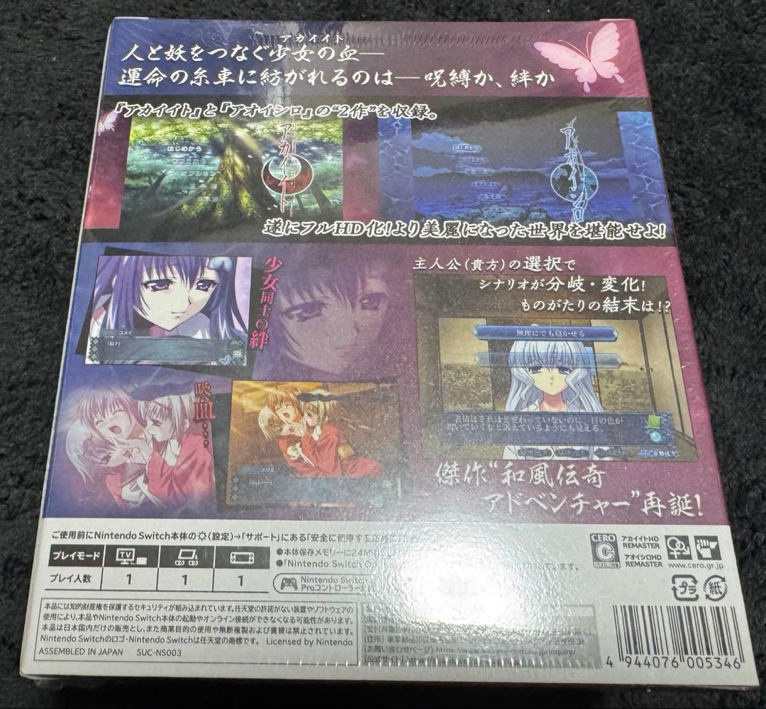 Switch版 アカイイト ＆ アオイシロ HD REMASTER 特別版 新品