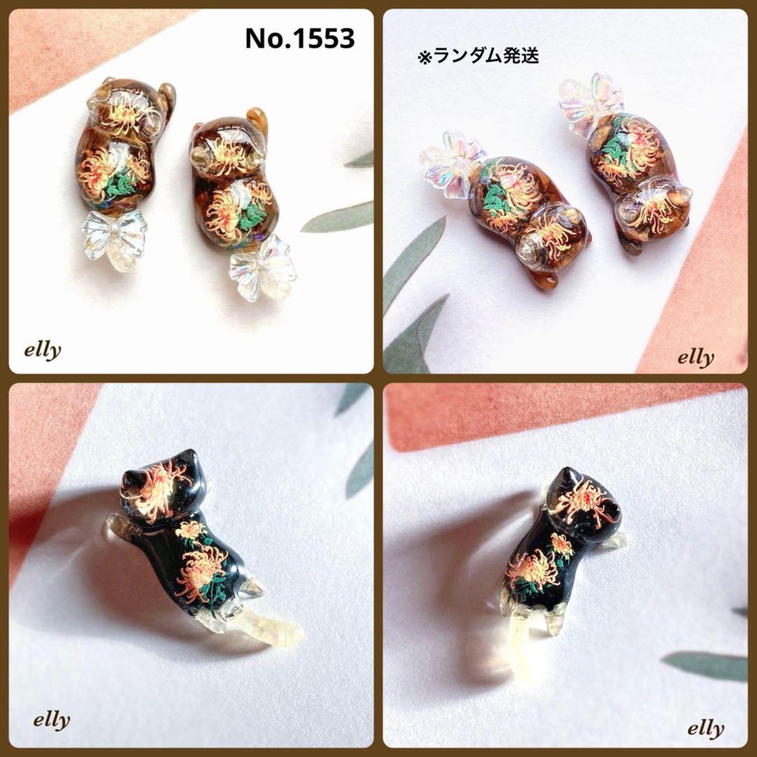 【ゼロ様】1548.天然石　琉球ガラス　星　ジャンピング猫　レジン　キーホルダー