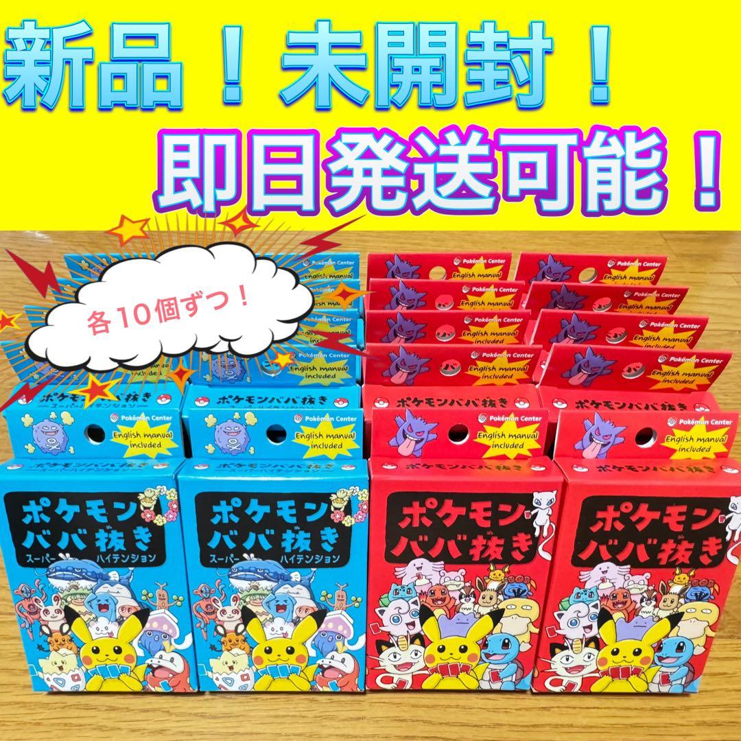 20個　新品未使用　ポケモンババ抜き　赤　青 ポケモンセンター