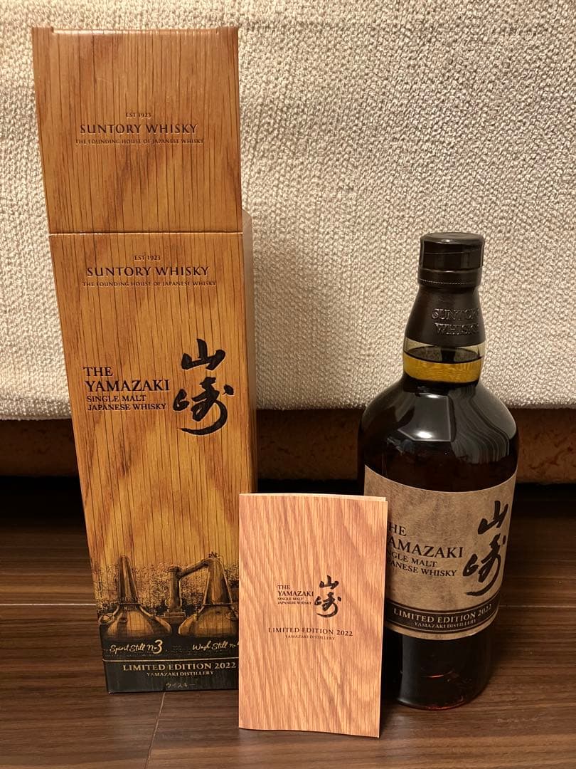 山崎リミテッドエディション2022 Limited Edition 2022