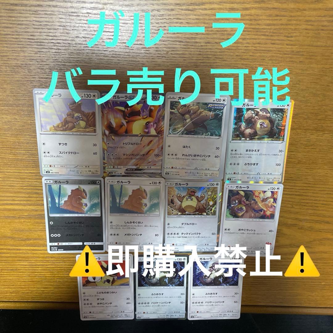 ガルーラ系列　バラ売り可能